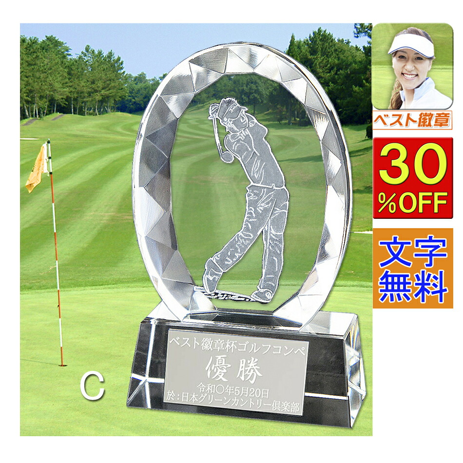 楽天市場】トロフィー ゴルフ 30％OFF 文字無料 ガラス クリスタル