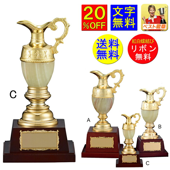楽天市場】優勝カップ ゴルフ 高さ170mm 送料無料 20％引 文字無料