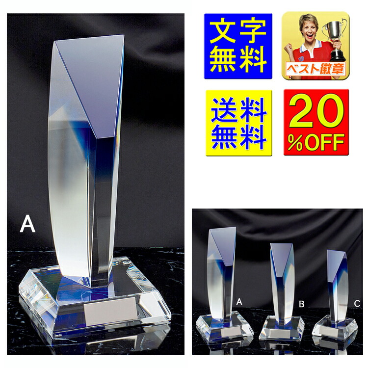 楽天市場】ガラス トロフィー 20％引 送料無料 高さ260mm：重さ2.26