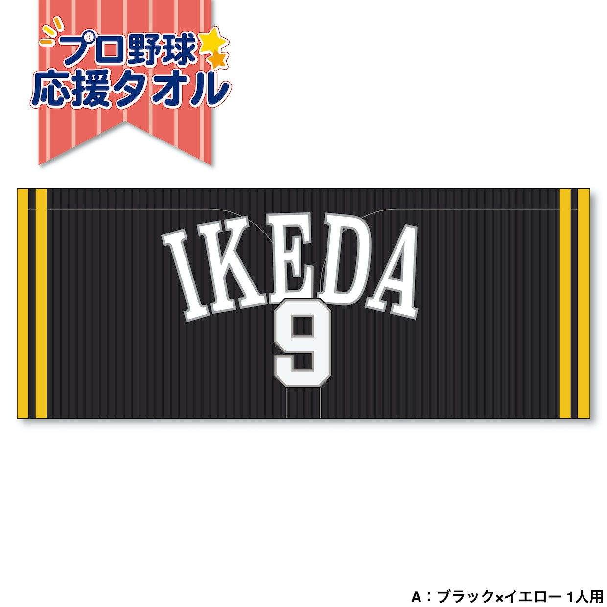 楽天市場】【楽天スーパーSALE クーポン配布中】1枚からOK 野球応援 名