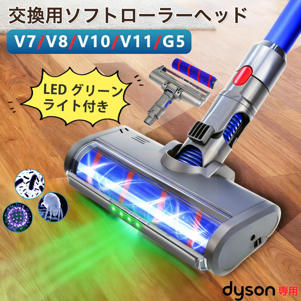 掃除機パーツ dyson v10 ソフトローラークリーナーヘッド」の人気商品