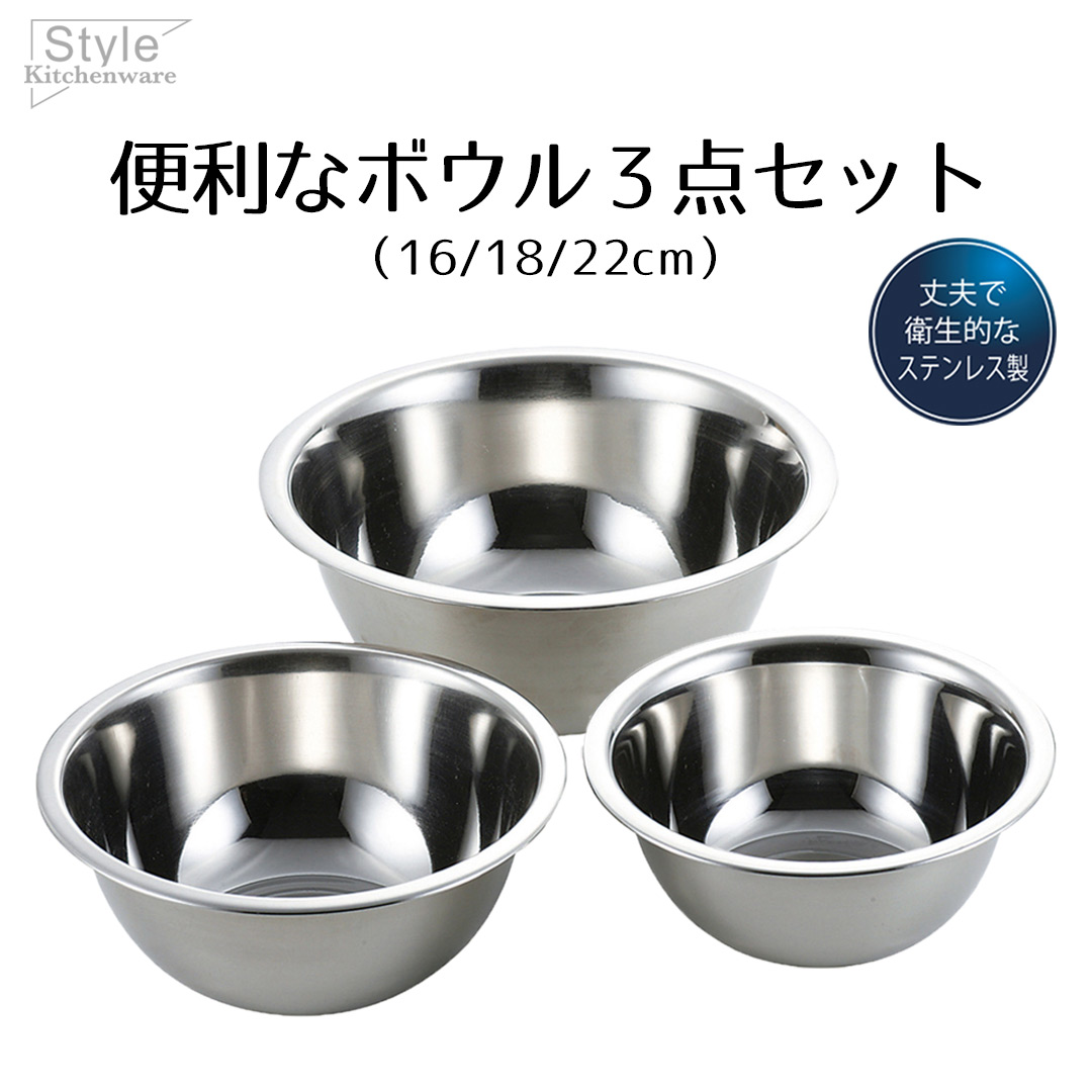 楽天市場】ボウル セット ステンレス ステンレス製 ボウル 3点セット