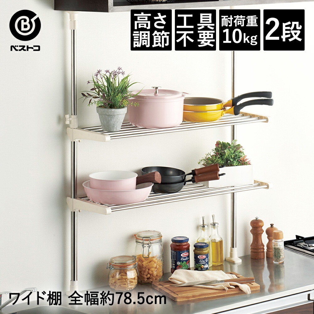 楽天市場】ステンレス つっぱり キッチン ラック 2段 ワイド棚