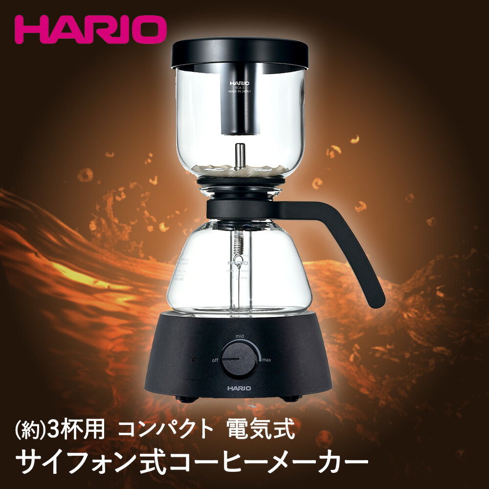 楽天市場】HARIO ハリオ サイフォン式コーヒーメーカー 電気 式 3杯