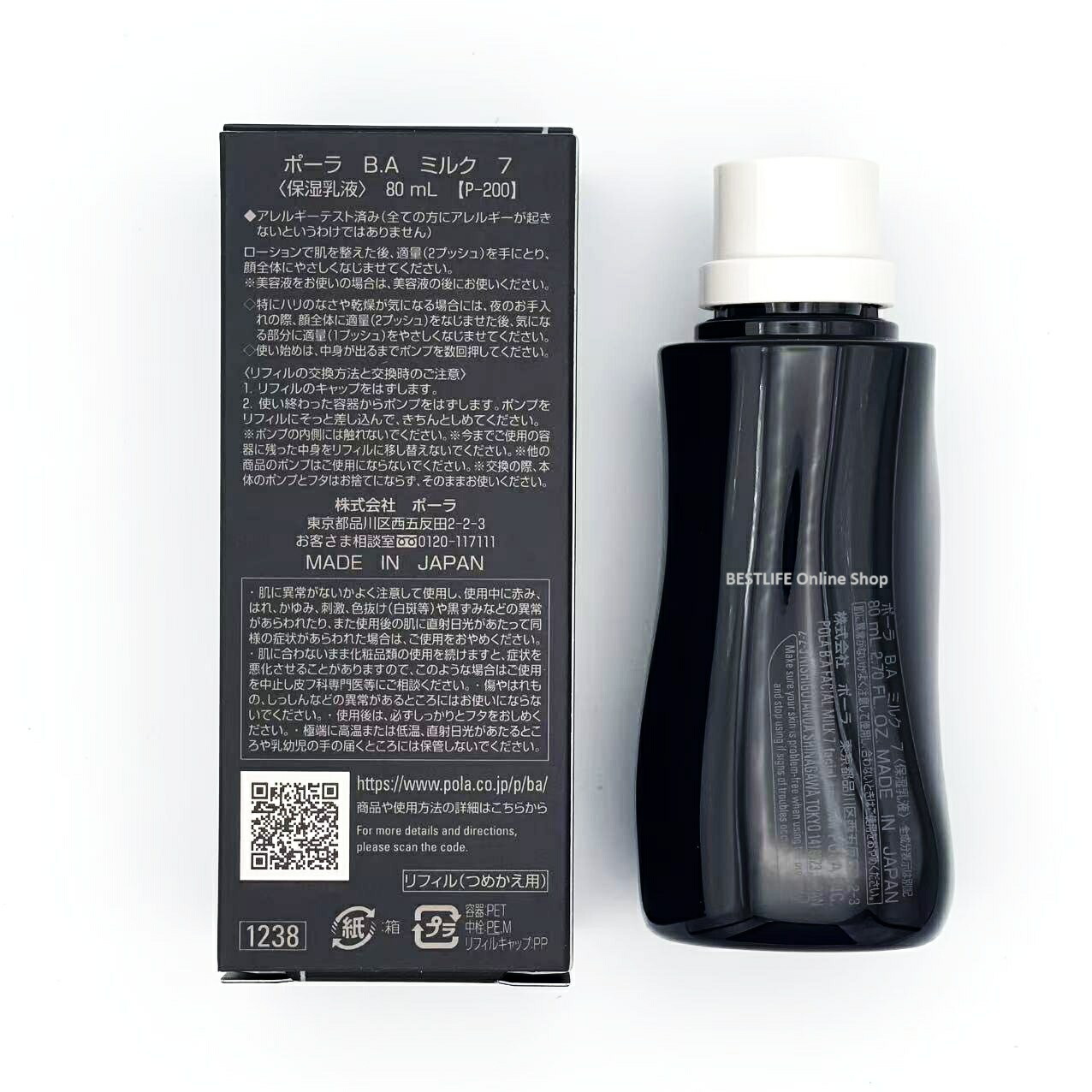 楽天市場】POLA ポーラ B.A ミルク 7 リフィル 80mL 日本国内正規品 BA
