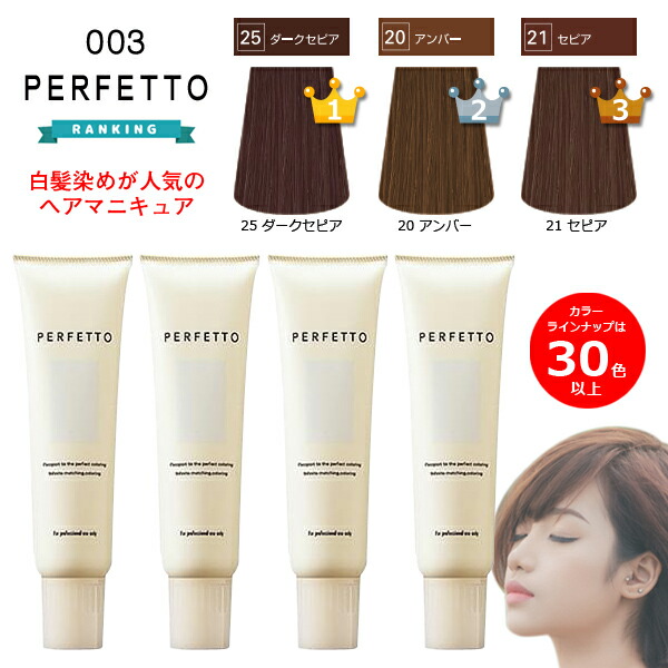 楽天市場】ヘアマニキュア 白髪用 パーフェットカラー 150g 4本セット