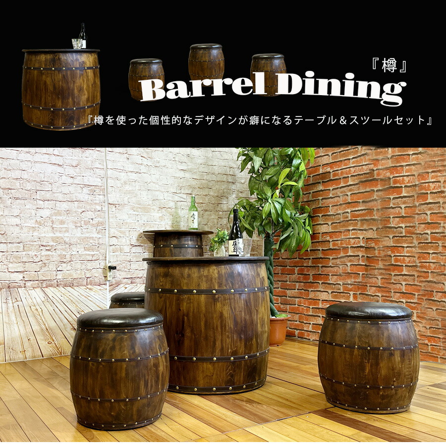 楽天市場】セール対象商品 カフェテーブルセット ダイニングセット 樽