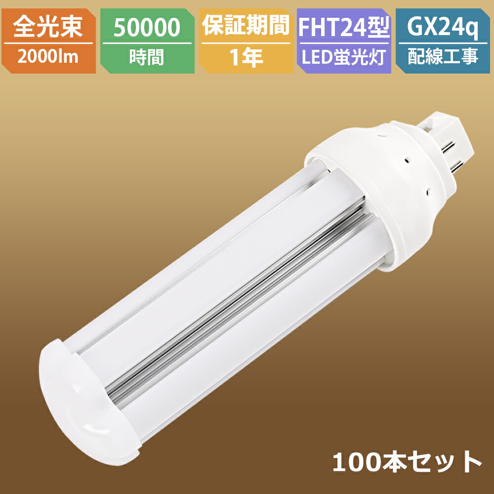 fht24ex-n 蛍光灯 10本 電球」の人気商品一覧 | 安い商品を通販サイト