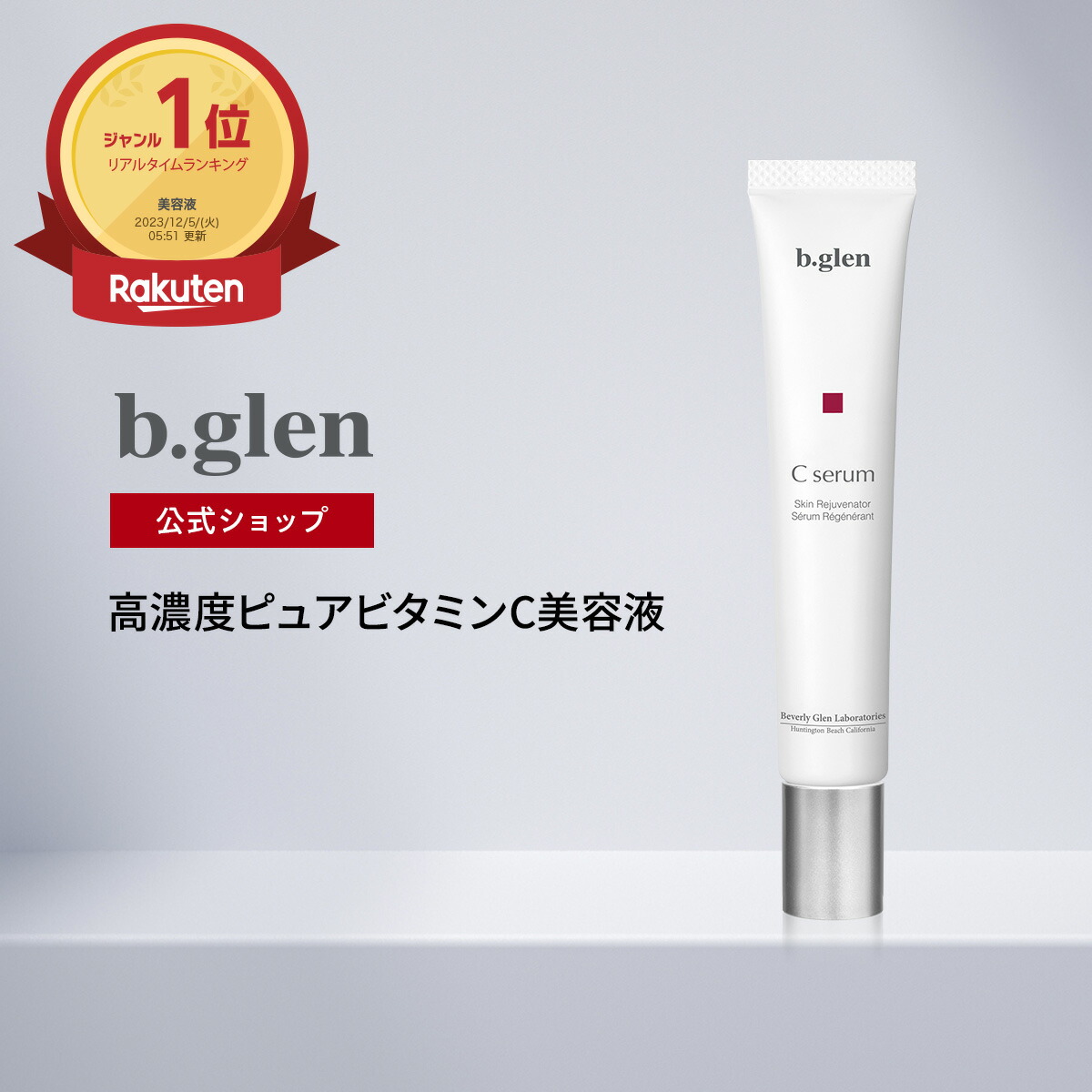 楽天市場】【ポイント20倍】3/4 20:00～3/11 01:59【美容液部門