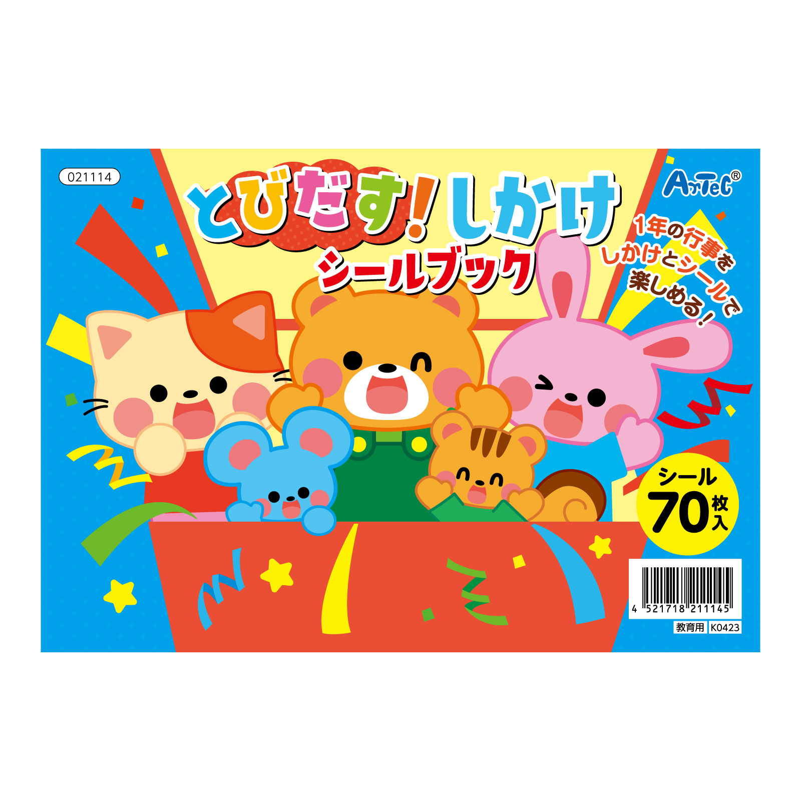 楽天市場】とびだす!しかけシールブック（シールブック 女の子 男の子