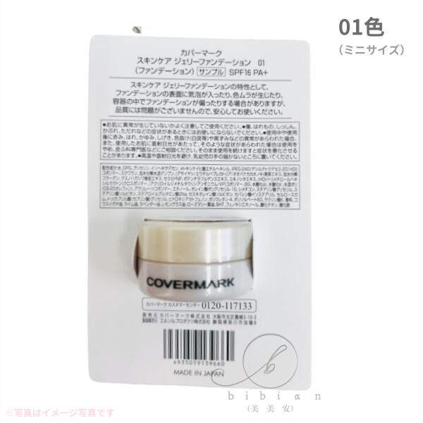 楽天市場】【選択式】カバーマーク スキンケア ジェリー