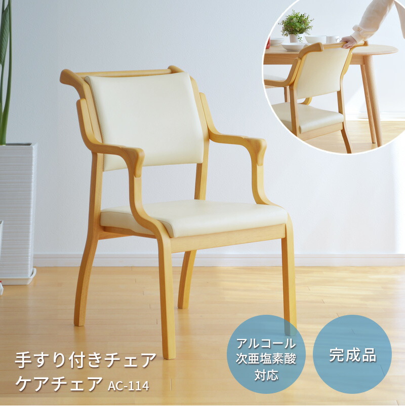 楽天市場】＼クーポン対象!／ 椅子 チェア ケアチェア 介護 Care-114