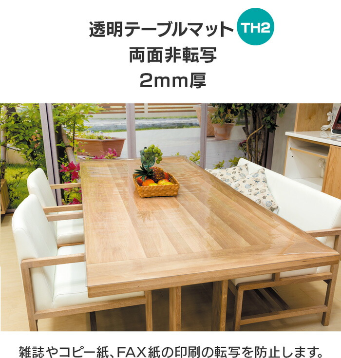 楽天市場】テーブルマット 透明 両面非転写 厚み2mm 900×1800mm TH2