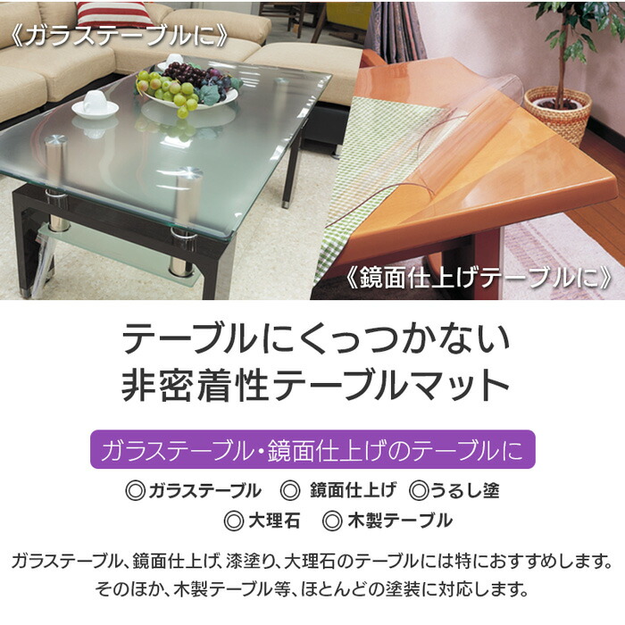 楽天市場】＼クーポン対象!／ テーブルマット 非密着 ＋ 両面非転写