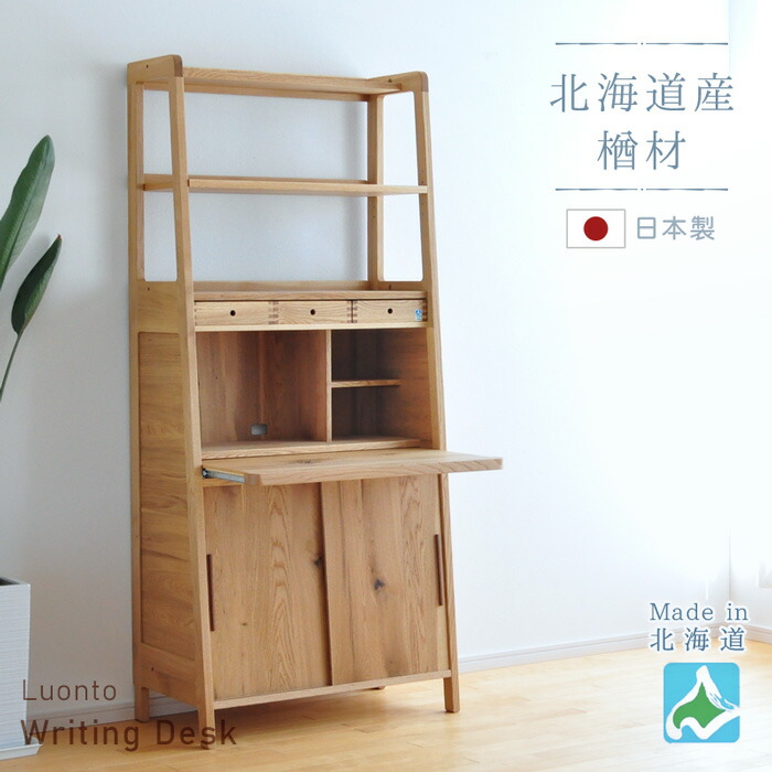 楽天市場】＼クーポン対象!／ ライティングデスク 幅79cm luonto 大雪