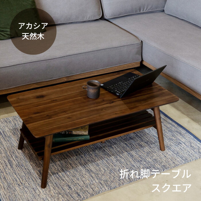 楽天市場】＼クーポン対象!／ テーブル 折りたたみ コティ2 スクエア