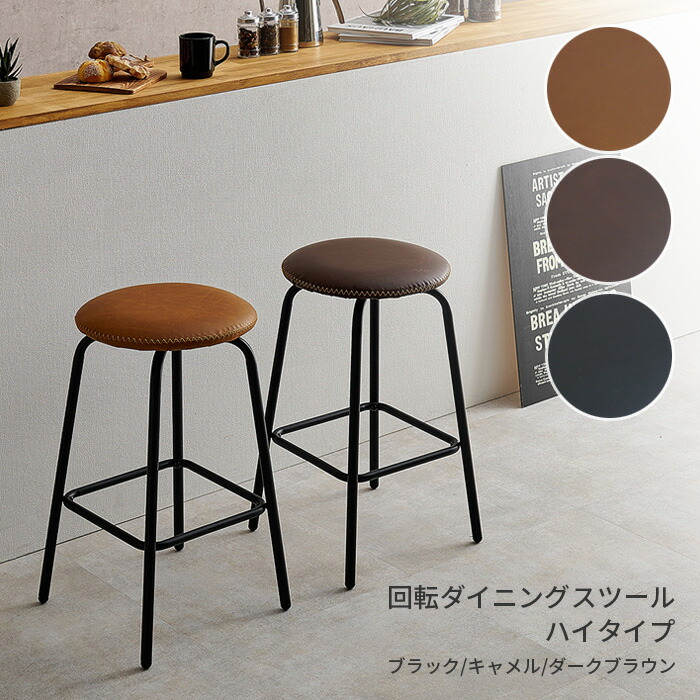 楽天市場】＼クーポン対象!／ 回転スツール ハイタイプ LS4539 レザー