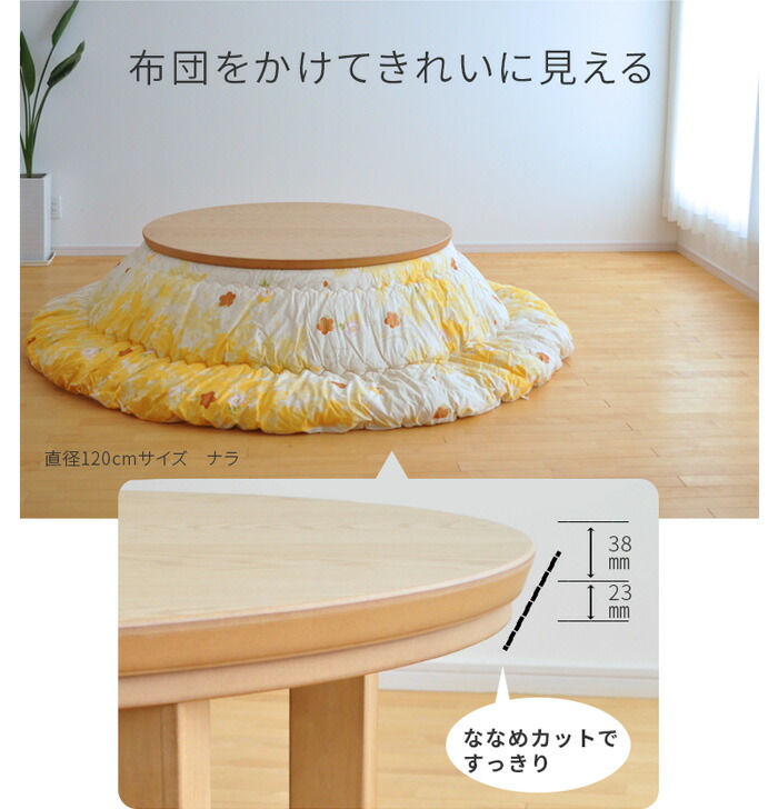 楽天市場】＼クーポン対象!／ こたつ テーブル 円形 直径105cm ナラ
