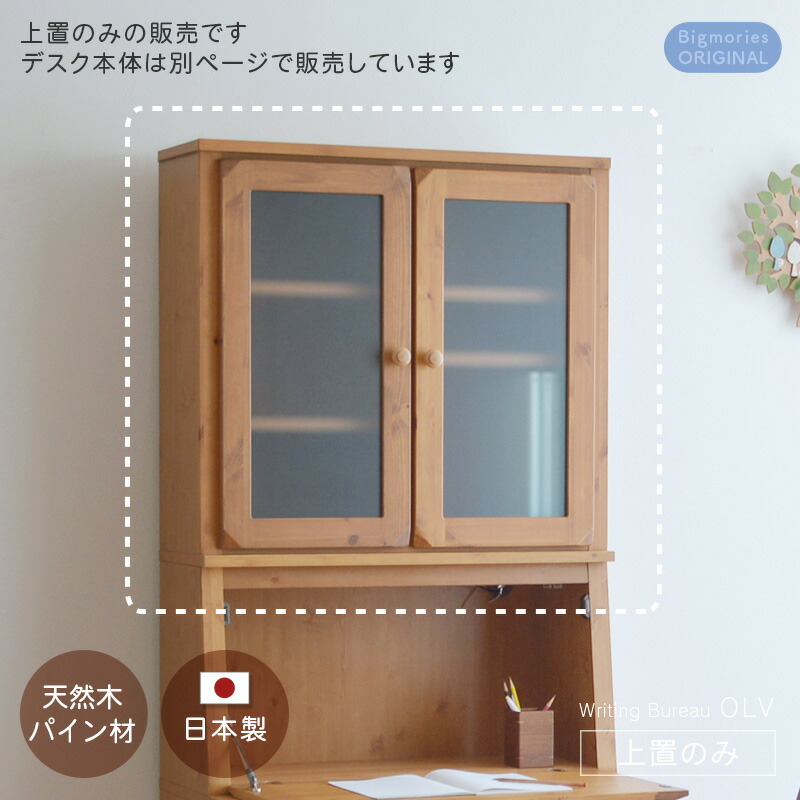 楽天市場】＼クーポン対象!／ 上置 ライティングビューロー OLV専用