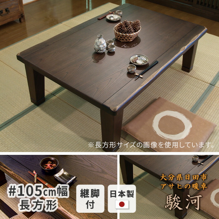 楽天市場】こたつ テーブル 幅105cm 駿河KR #105 長方形 タモ 天然木