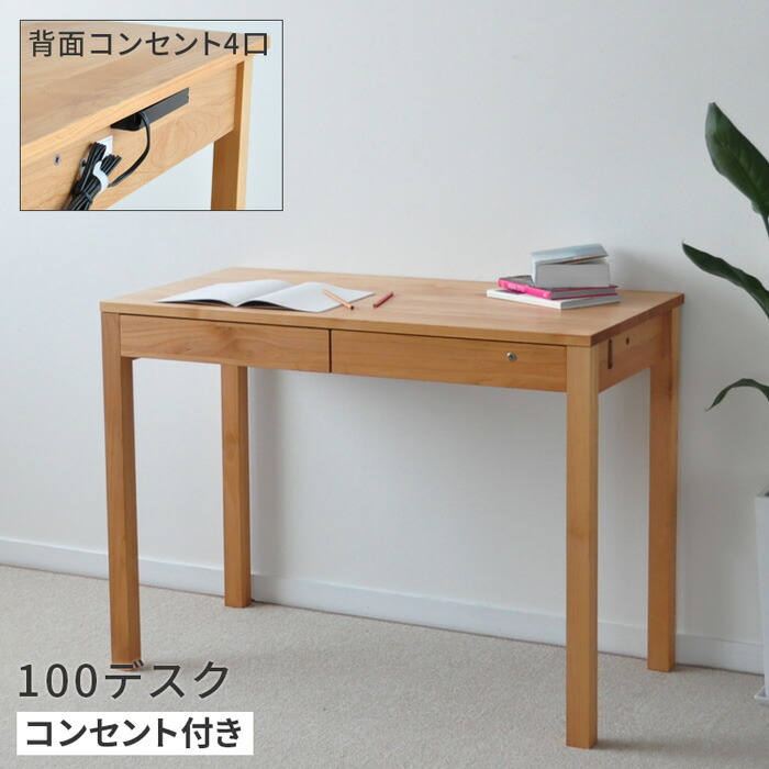 楽天市場】＼クーポン対象!／ デスク 幅100cm レクス コンセント付き