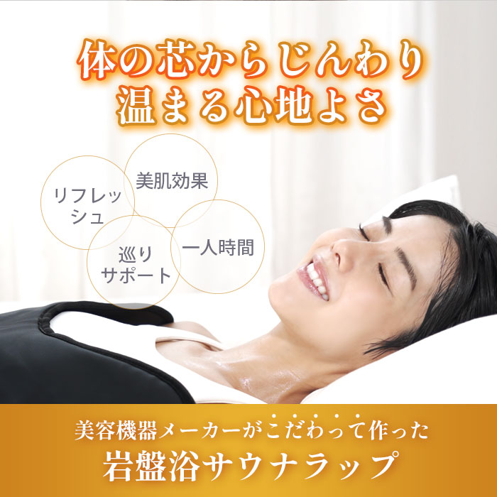 楽天市場】【日本製】 岩盤浴サウナラップ 岩盤浴×サウナ 家庭用 遠
