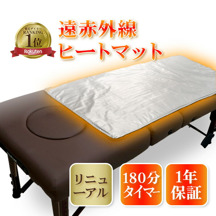 楽天市場】遠赤外線 マットの通販