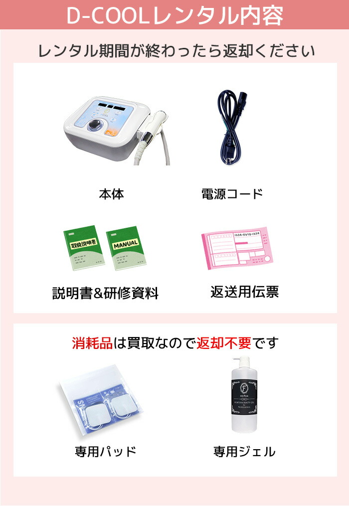 楽天市場】【レンタル/6カ月】FORTUNA D-COOL 美顔器 エレクトロポ