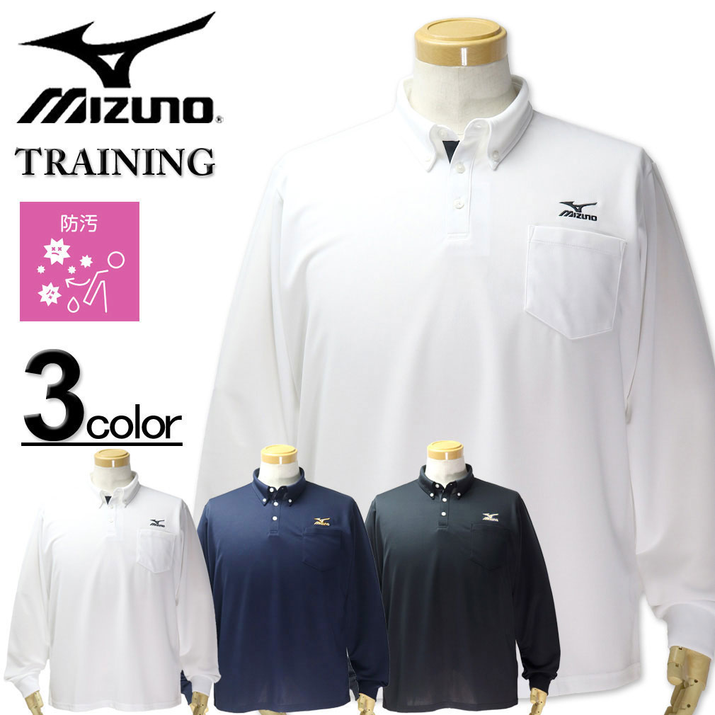 ミズノ mizuno 長袖ポロシャツ」の人気商品一覧 | 安い商品を通販