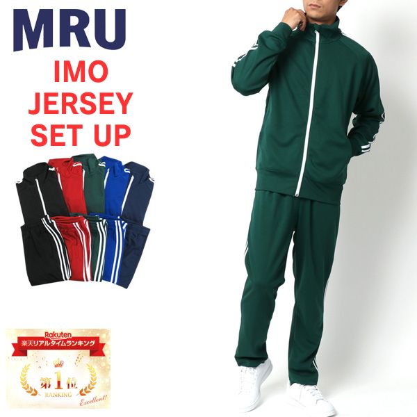 楽天市場】【残り僅か】 ランキング1位獲得 ジャージ 上下 メンズ