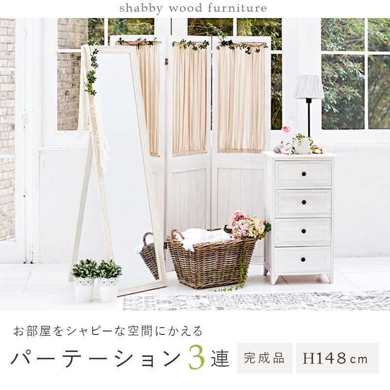 楽天市場】カントリー（スクリーン｜間仕切り）：インテリア・寝具