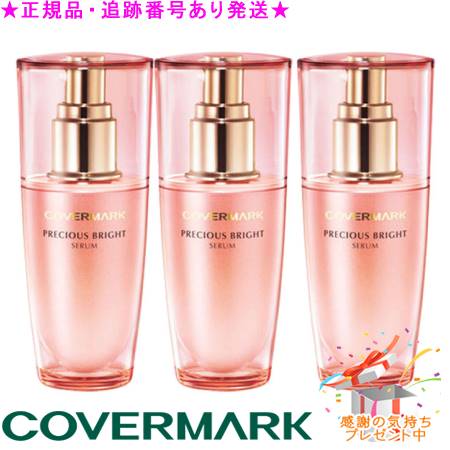 楽天市場】カバーマーク プレシャスブライト セットの通販