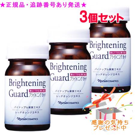 楽天市場】Naris ナリス ブライトニングガード 90粒 3個セット