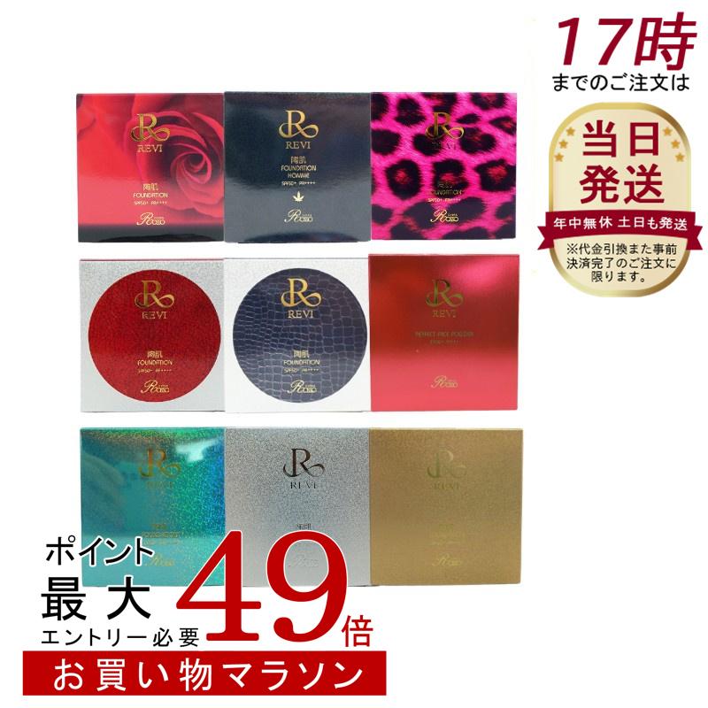 楽天市場】REVI ルヴィ 陶肌ファンデーション 15g 専用パフ2枚入 基礎