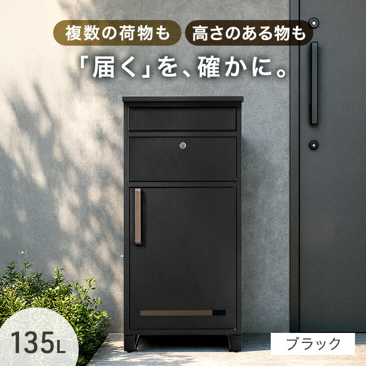 宅配ボックス 戸建」の人気商品一覧 | 安い商品を通販サイトから探す