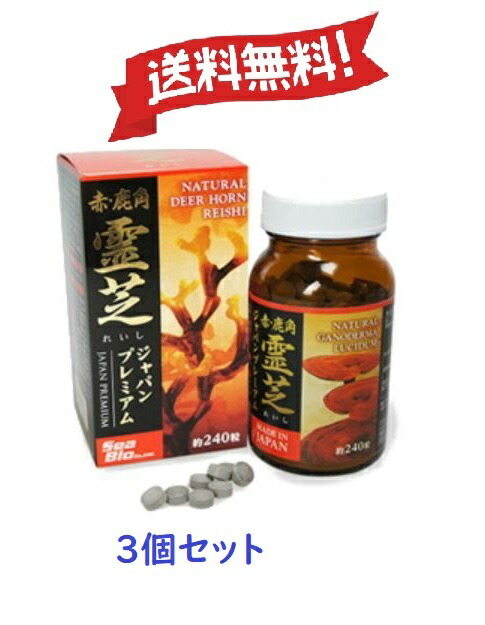 楽天市場】赤・鹿角霊芝 ジャパンプレミアム 240粒 霊芝サプリ 鹿角霊