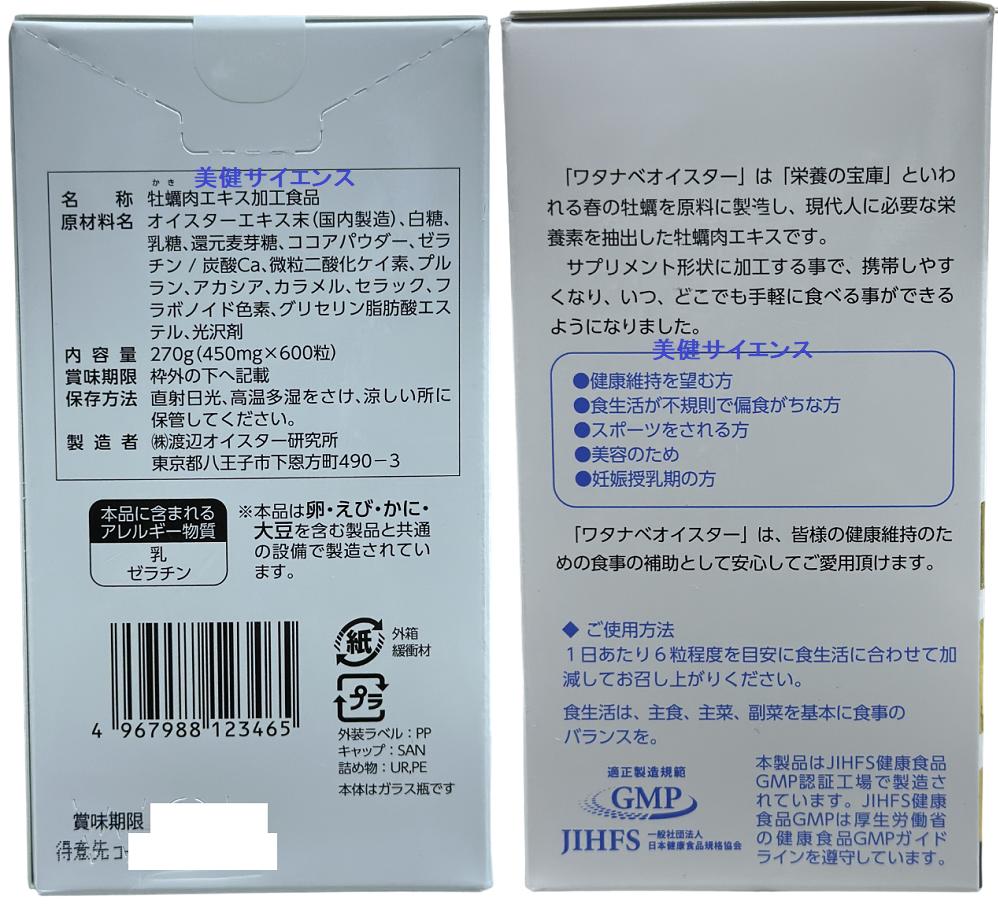 楽天市場】ワタナベオイスター 160粒（ 300粒 ) （ 600粒 ) 携帯用 60