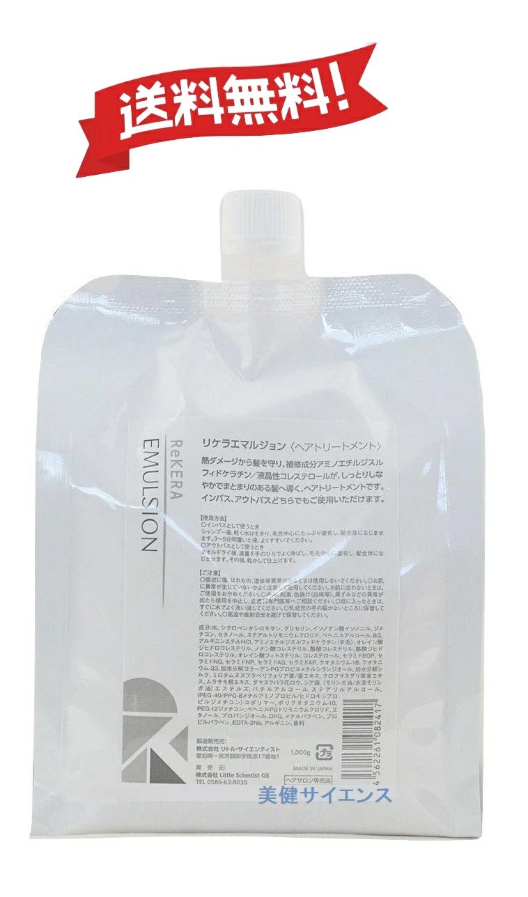 楽天市場】リケラエマルジョン 1000g / リケラミスト1000mL 【正規品