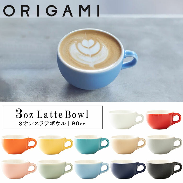 楽天市場】『オリガミ 3オンス ラテボウル 90cc』【マグカップ マグ