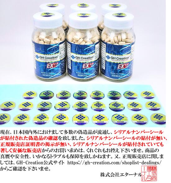 楽天市場】GH Creation EX++ ジーエイチクリエーション EXプラス 3本
