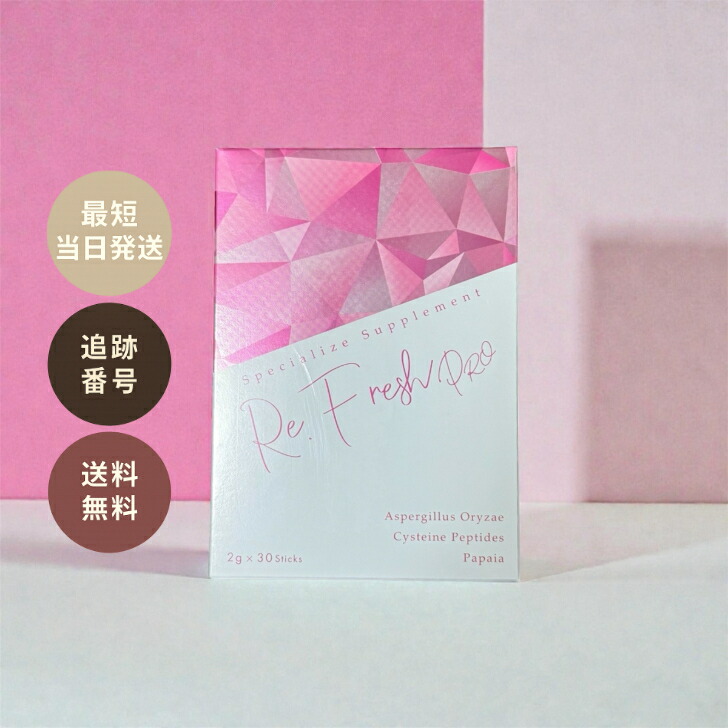 楽天市場】REFRESH（サプリメント｜ダイエット・健康）の通販