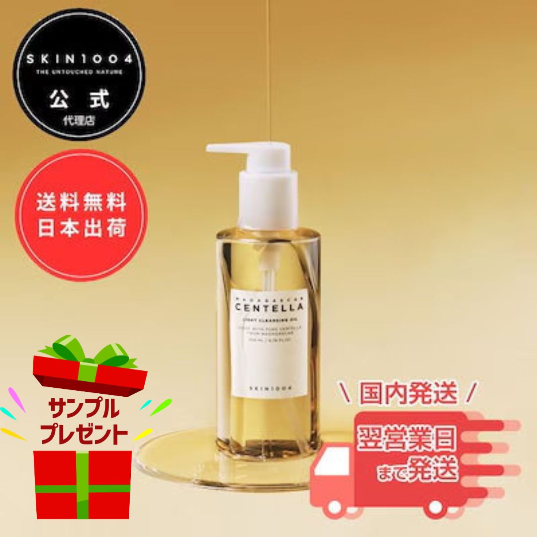楽天市場】SKIN1004 マダガスカル センテラ ライト クレンジングオイル