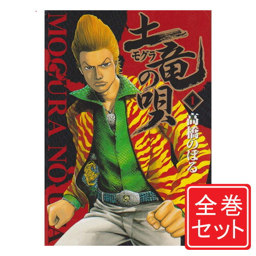 楽天市場】土竜の唄 全巻セットの通販