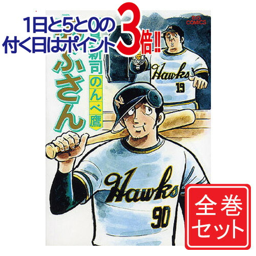 楽天市場】【中古】あぶさん/漫画全巻セット◇C≪全107巻（完結