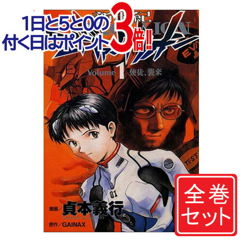 楽天市場】【中古】新世紀エヴァンゲリオン/漫画全巻セット◇C≪全14巻