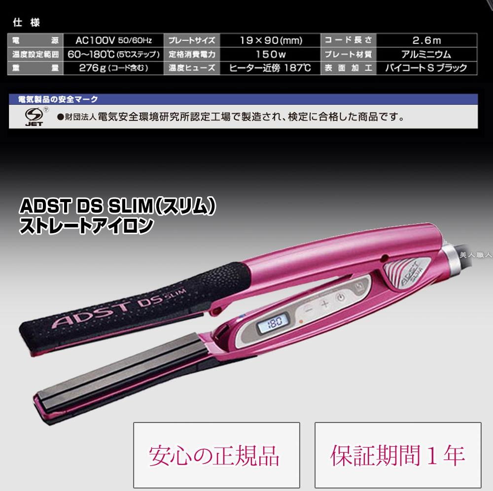 ADST DS Slim ストレートヘアアイロン パープル 楽天市場】正規品 ADST
