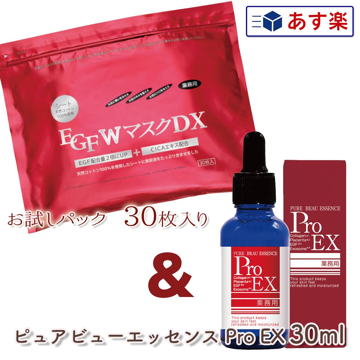 楽天市場】【あす楽】【セットでお得！】EGF Wマスク DX 30枚入り +