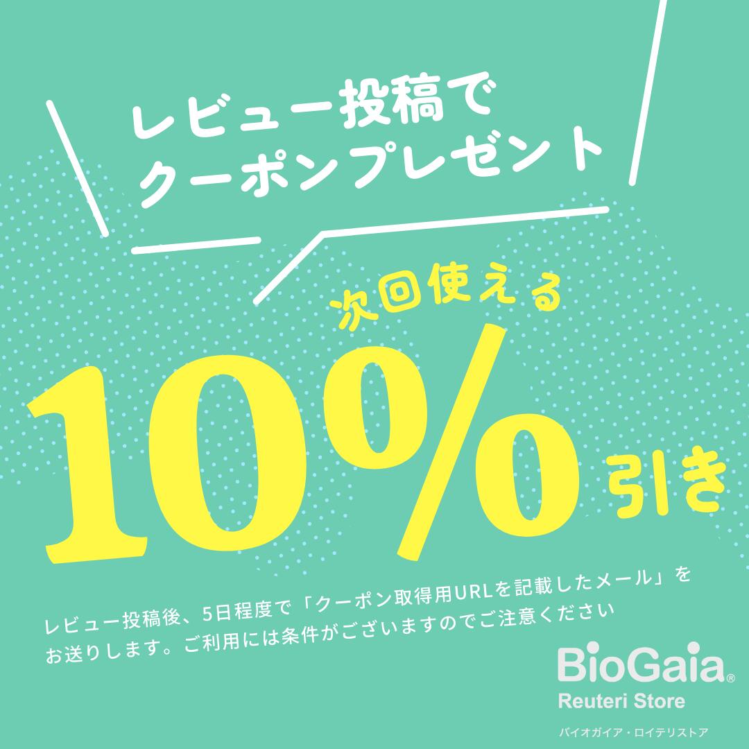 楽天市場】【楽天スーパーセール・公式ストア】バイオガイア biogaia