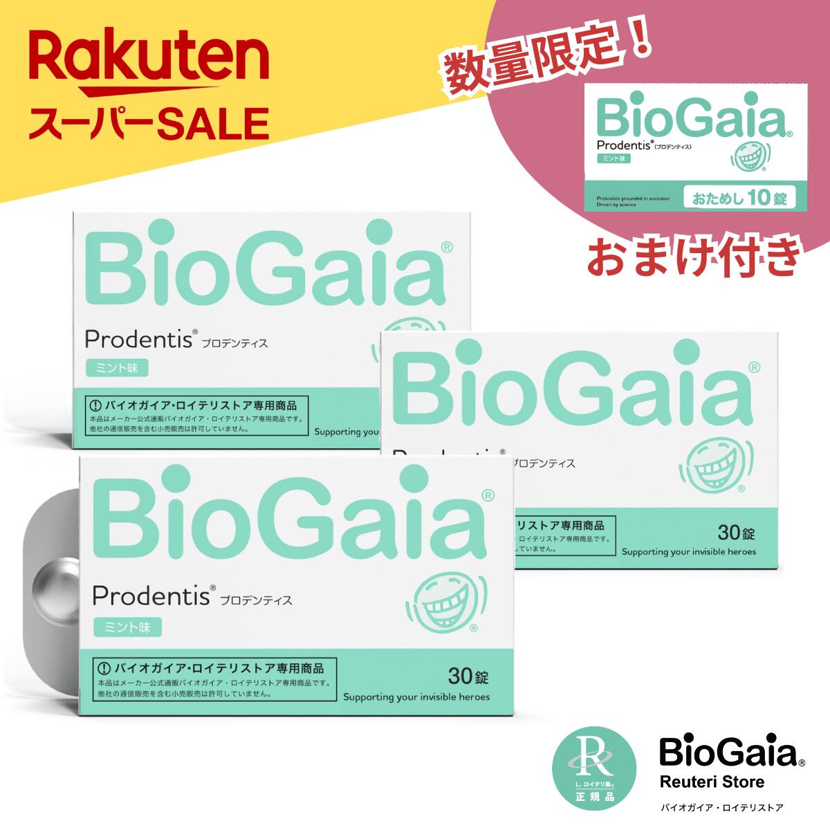 楽天市場】【楽天スーパーセール・公式ストア】3箱セット バイオガイア