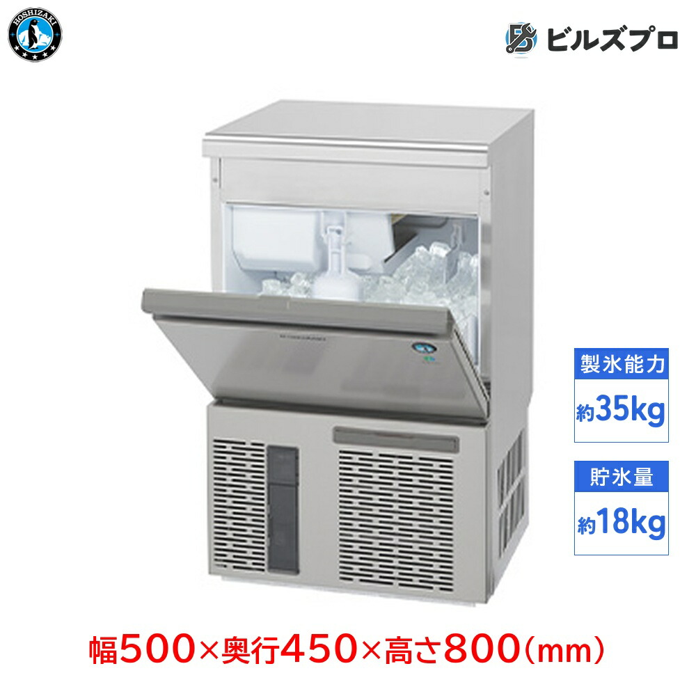 IM-35P ホシザキ」の人気商品一覧 | 安い商品を通販サイトから探す